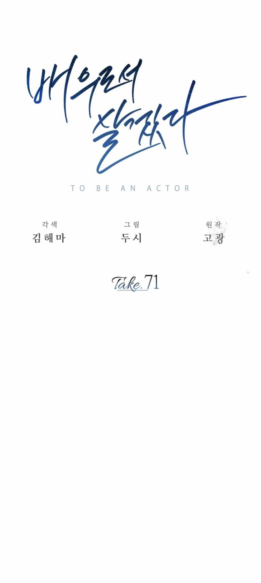 Be the Actor Chapter 71 22